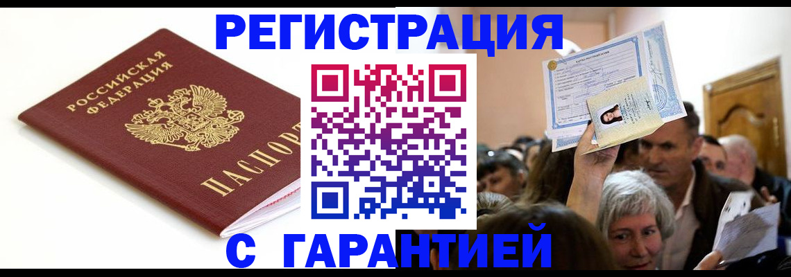прописка штамп в Ивдели